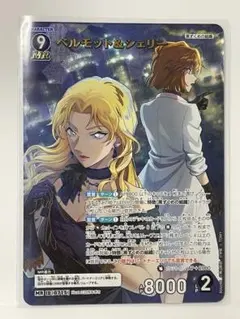 硬質ケース入‼︎名探偵コナン交錯する刃【MRベルモット×シェリー】