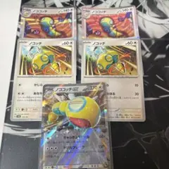 포켓몬 カード ノココッチex ノコッチ 5枚セット