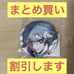 2026年最新】シノン 缶バッジの人気アイテム - メルカリ