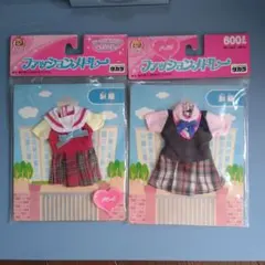 リカちゃん 　制服2着セット　ファッションメドレー　15年以上前の服