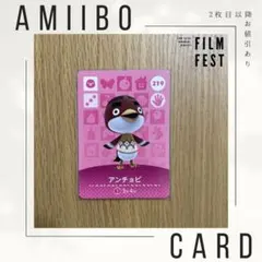 あつ森 あつまれどうぶつの森 amiiboカード　　『アンチョビ』
