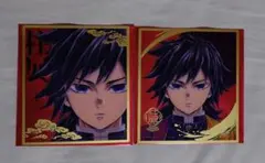 鬼滅の刃 柱展 ミニクリア色紙 冨岡義勇 2種