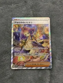 アセロラのいたずら SAR MEGA 拡張パック メガシンフォニア キラ 09…