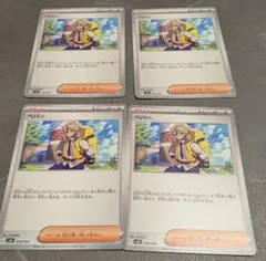 ポケモンカード　ペパー　4枚