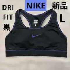 [新品]Nike Dri-FIT スポーツブラ L ブラック/パープル