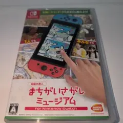 任天堂スイッチ　まちがいさがしミュージアム