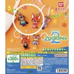 ズートピア2 めじるしアクセサリー 二ブルズ ニック・ワイルドA