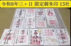 2026年最新】北海道神宮 しおりの人気アイテム - メルカリ