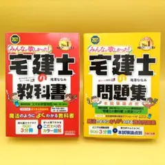 宅建 資格