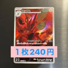 ポケカ ハッサム AR sv3 116/108