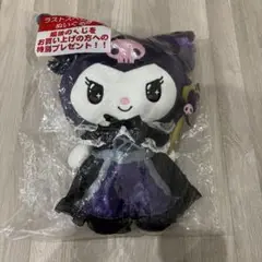 サンリオくじ　クロミ　ラストワン賞　ぬいぐるみ