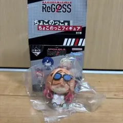 ReGLOSS 一番くじ ちょこのっこ 一条莉々華