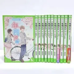 安芸咲良　一年間だけ　1〜12巻　全巻セット