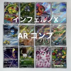 インフェルノX AR コンプ