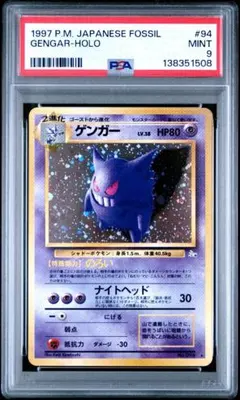 ♦︎全面ホロ♦︎ゲンガー　旧裏　全面最強ホロ ARS9 美品(PSA10並) 2026年最新】ゲンガー 旧裏 psa10の人気アイテム - メルカリ