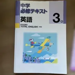 【未使用】中学必修テキスト Amazon.co.jp: 中学必修テキスト 中1 英語 三省堂 NEW CROWN