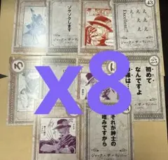 終末のワルキューレ 17巻 特装版 カルタ ジャック・ザ・リッパー8セット