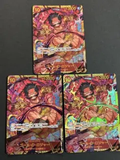 ゴール・D・ロジャー SEC OP09-118 3枚セット　新たなる皇帝