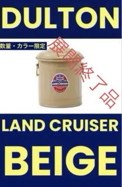 DULTON BABY GARBAGE CAN-LC EDITION BEIGE