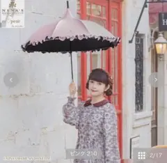 青木美沙子　時雨兼用長傘　日傘　ニナス　しまむら　パゴダ　ピンク　nina'sのサムネイル
