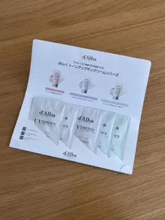 d'Alba トーンアップサンクリームライン サンプルセット