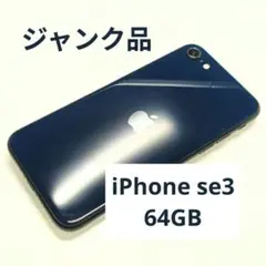 2025年最新】IPhoneSE3 ジャンクの人気アイテム - メルカリ