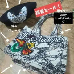 残暑セール！2way　ボタニカルショルダーバッグ　蝶々　ベレー帽