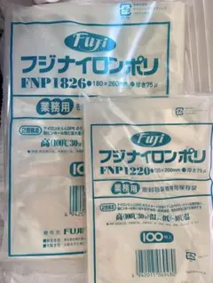 フジナイロンポリ　真空袋 180×260mm 120×200mmのサムネイル