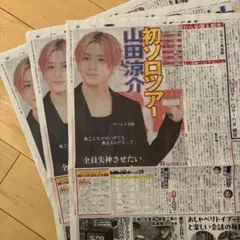 Hey! Say!JUMP山田涼介　スポーツ報知新聞3部　5/2/14