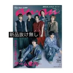 新品 anan No.2473 Hey!Say!JUMP