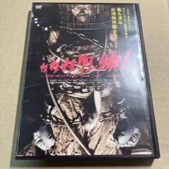 2026年最新】映画怪物君の人気アイテム - メルカリ
