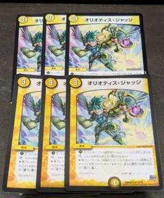 オリオティスジャッジ