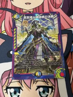 真気楼と誠偽感の決断 パーフェクト ペテンシー 神アート デュエルマスターズ 真気楼と誠偽感の決断 パーフェクト・ペテンシー
