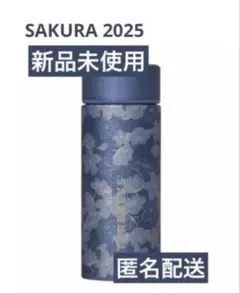 スタバ　SAKURA2025ステンレスボトルグリッターナイトブルー355ml