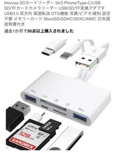 SDカードリーダー 5in3 USB/SD/TF変換アダプタ