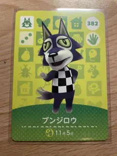 ブンジロウ　あつ森・あつまれどうぶつの森・アミーボ・amiiboカード
