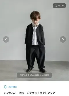 riziere ⭐︎シングルノーカラージャケットセットアップ 110cm ブラック