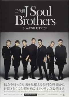 三代目 J SOUL BROTHERS フォトブック