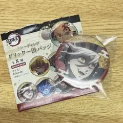 鬼滅の刃 トレーディンググリッター缶バッジ 童磨