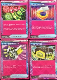 ポケモンカード エーススペック　アンフェアスタンプ4枚セット