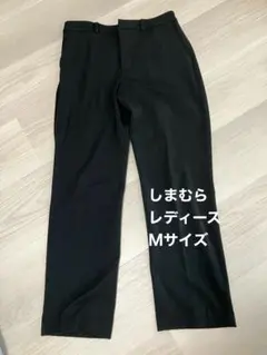 しまむら ストレートパンツ 黒 Mサイズ レディース