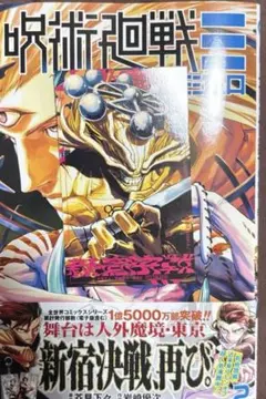 呪術廻戦≡ (モジュロ)2巻 特典カード、帯つき 匿名配送