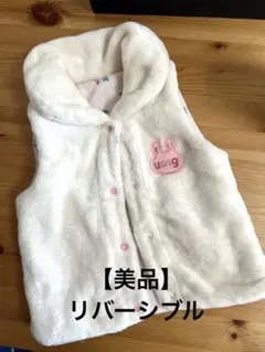 【美品】ボアベスト90 リバーシブル フリース　アウター　フリース