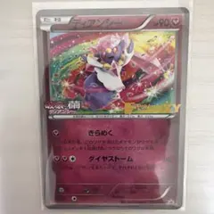 2025年最新】ディアンシー プロモの人気アイテム - メルカリ