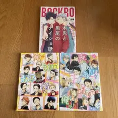 木兎と黒尾のナイショの話　入れ替わり　ハイキュー‼︎　アンソロジー　BL漫画