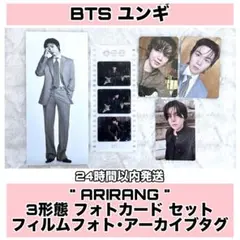 BTS ユンギ SUGA ARIRANG アルバム 3形態 トレカ セット