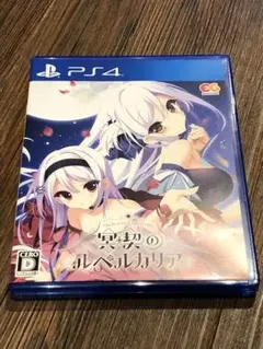 PS4 冥契のルペルカリア