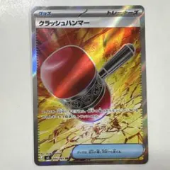ポケモンカードゲーム M5-104 クラッシュハンマー SRのサムネイル