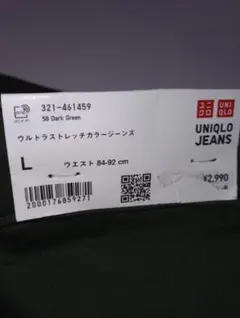 UNIQLO ウルトラストレッチカラージーンズ ダークグリーン Lのサムネイル