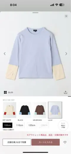 新品未着用 アローズ ライラック 長袖カットソー